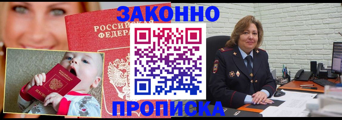 где прописаться в Пятигорске
