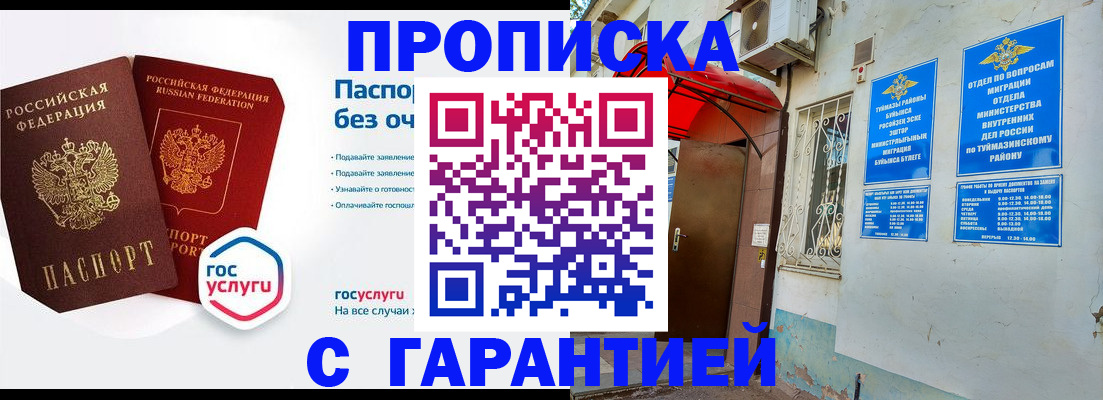 прописка законно в Пятигорске