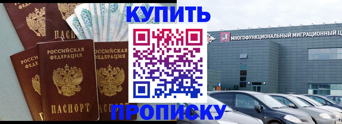 прописка штамп в Пятигорске
