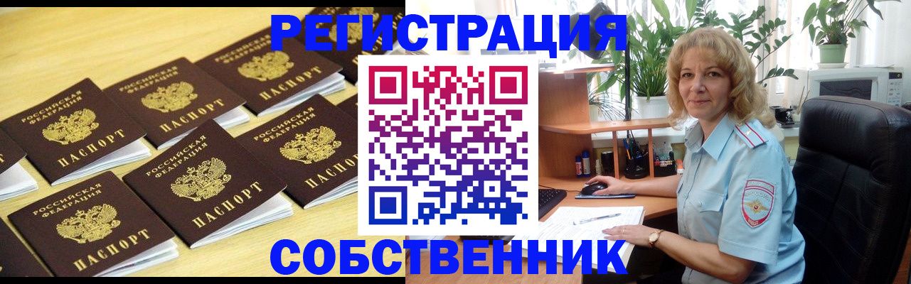 прописка от собственника в Пятигорске